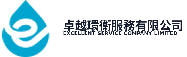 卓越環衞服務有限公司標誌，旗下品牌卓越家居清潔公司